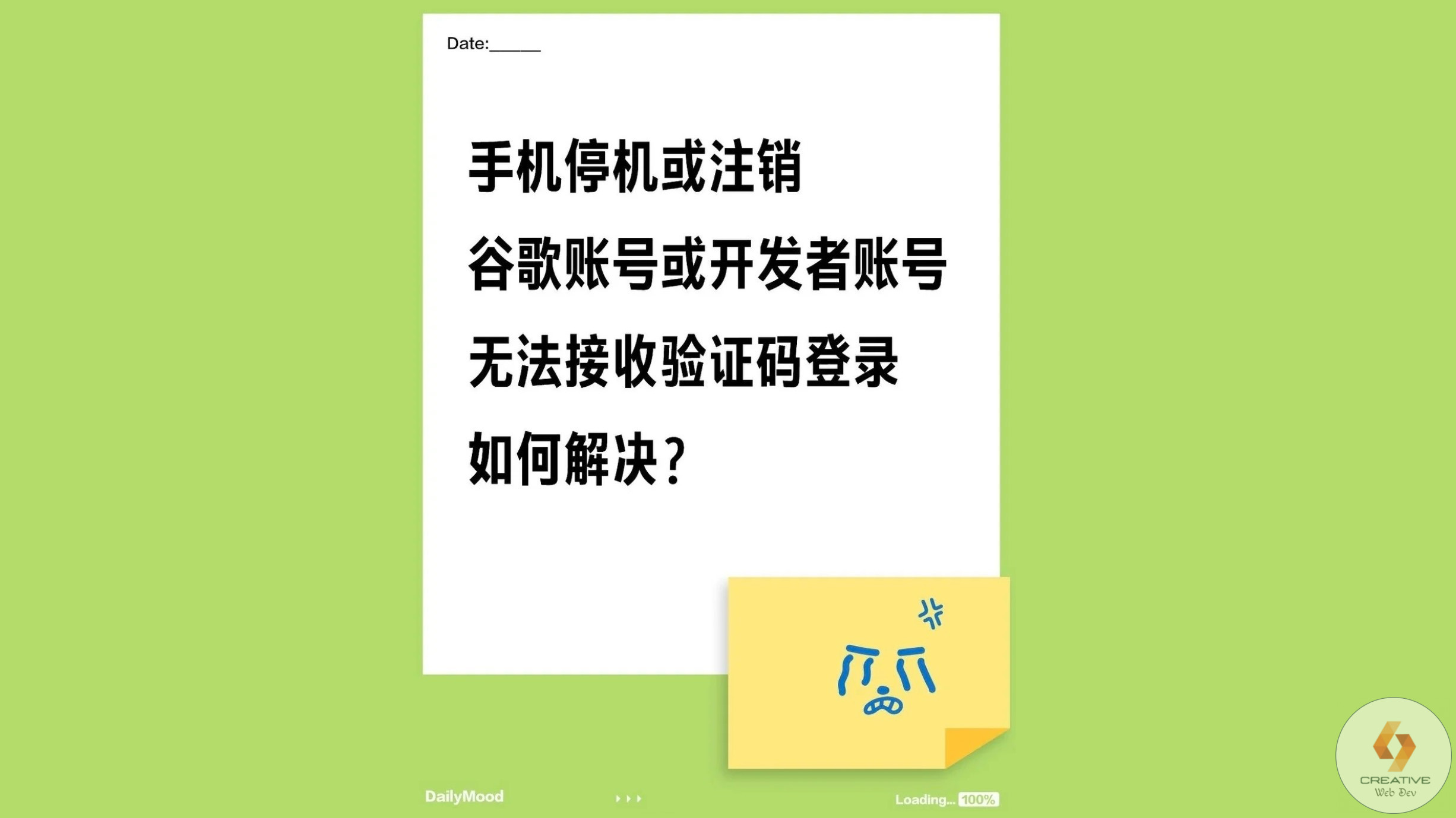 手机停机或注销，而无法接收验证码登录谷歌账号或开发者账号怎么办？